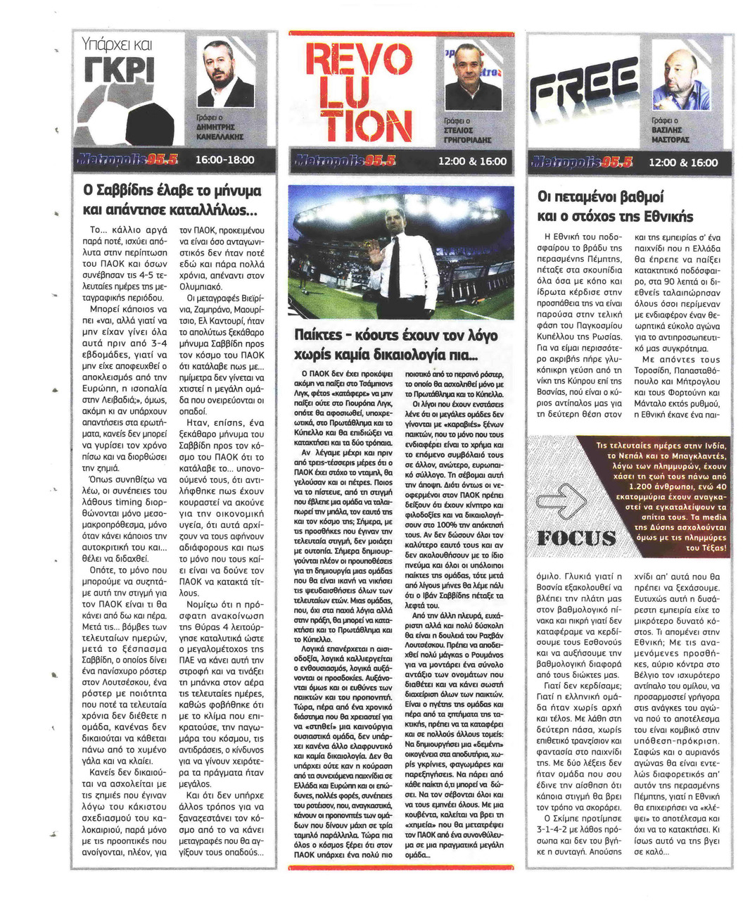 Οπισθόφυλλο εφημερίδας Metrosport