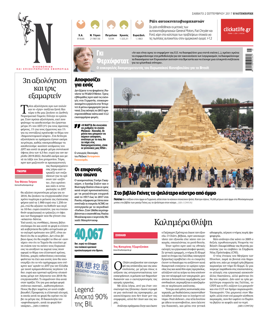 Οπισθόφυλλο εφημερίδας Ναυτεμπορική