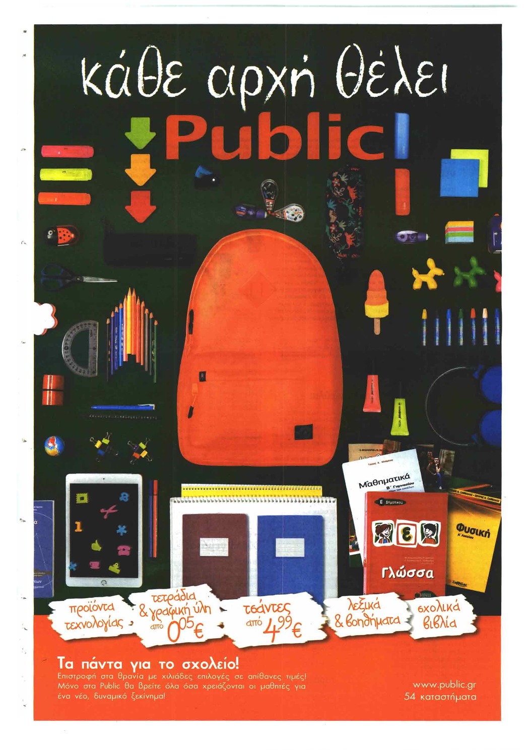 Οπισθόφυλλο εφημερίδας Παραπολιτικά