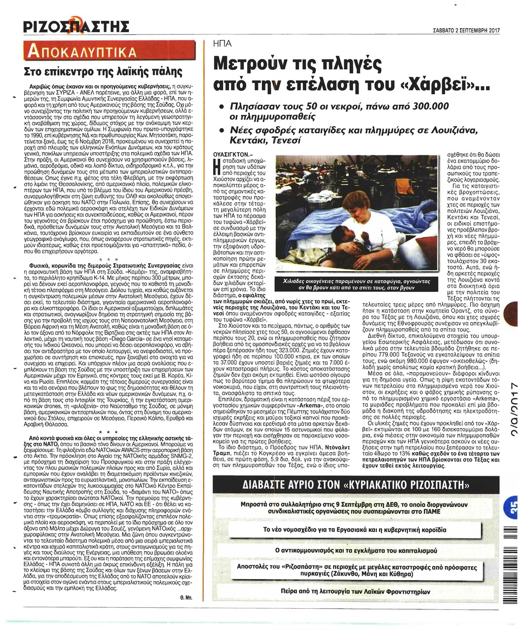 Οπισθόφυλλο εφημερίδας Ριζοσπάστης