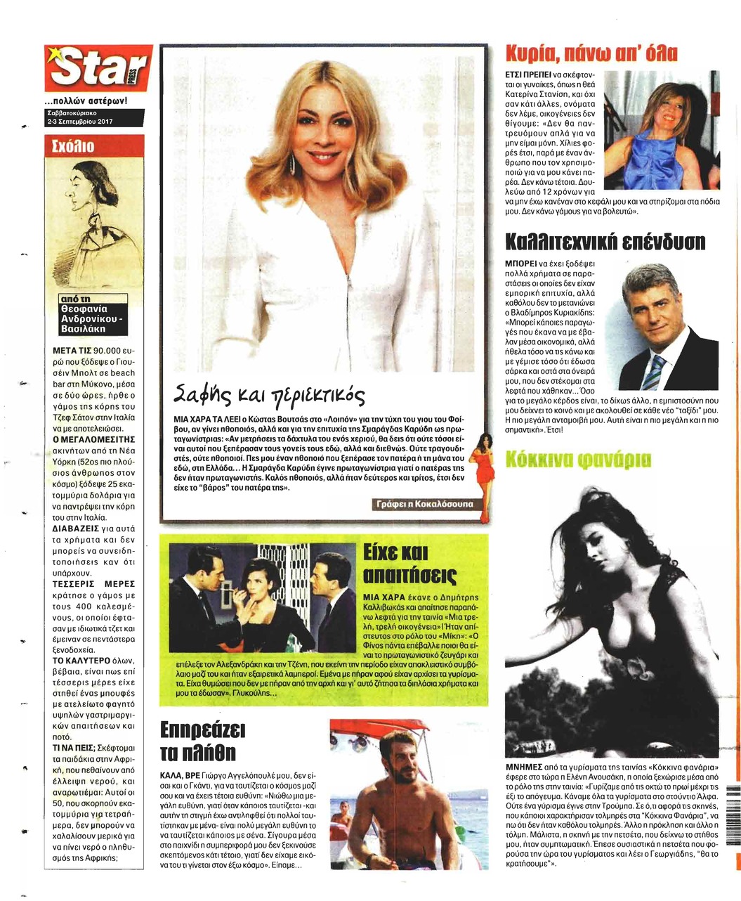 Οπισθόφυλλο εφημερίδας Star Press