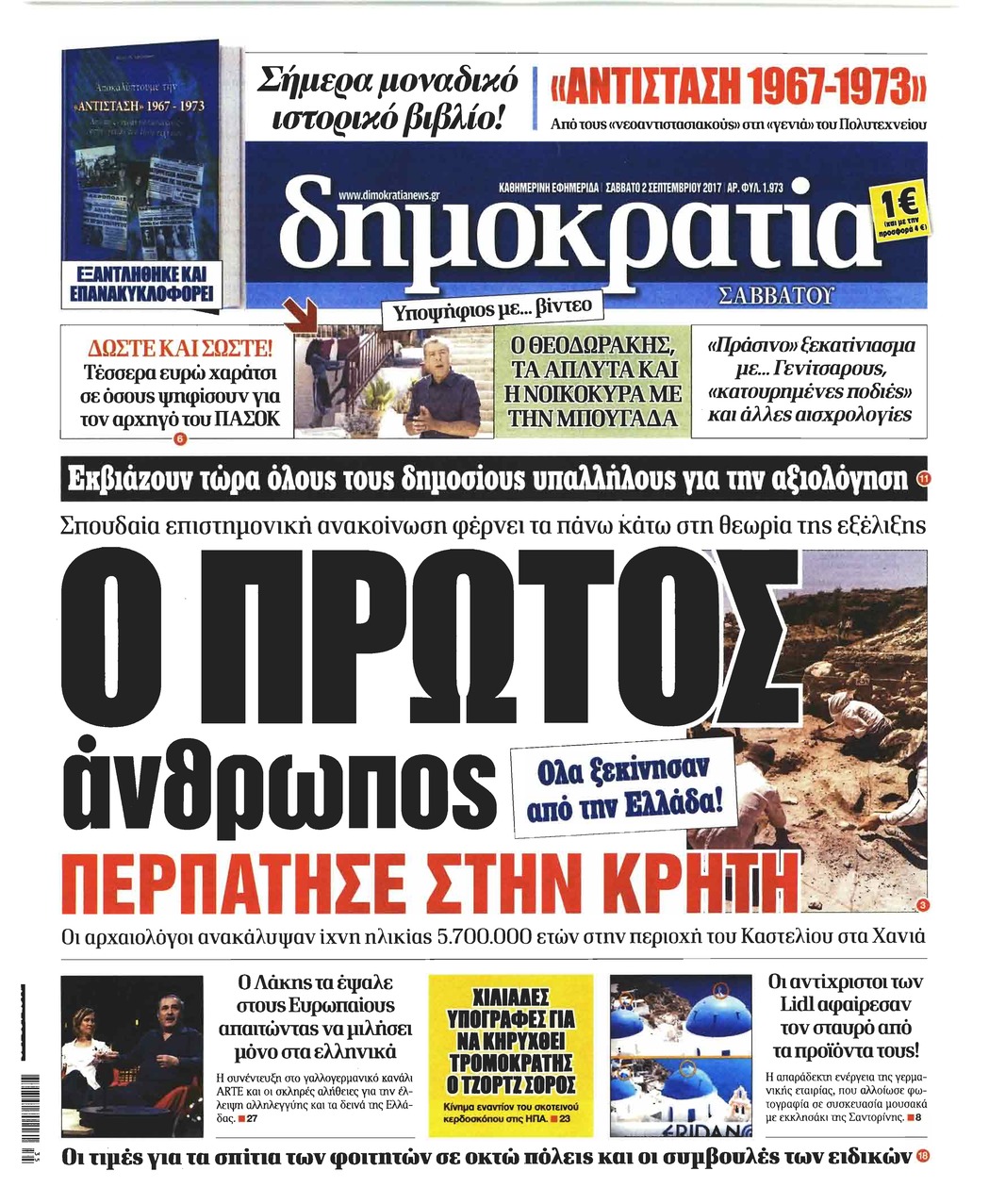 Πρωτοσέλιδο εφημερίδας Δημοκρατία