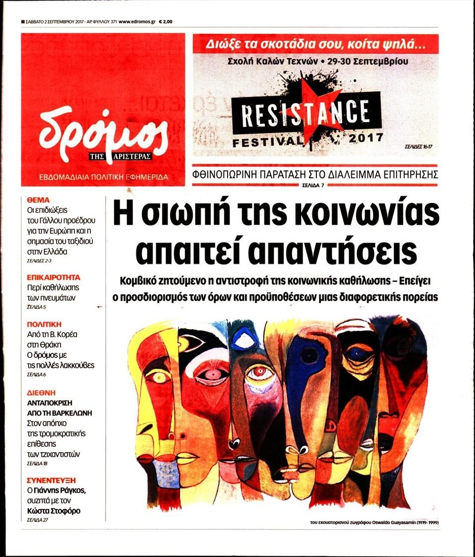 Πρωτοσέλιδο εφημερίδας Δρόμος Αριστεράς