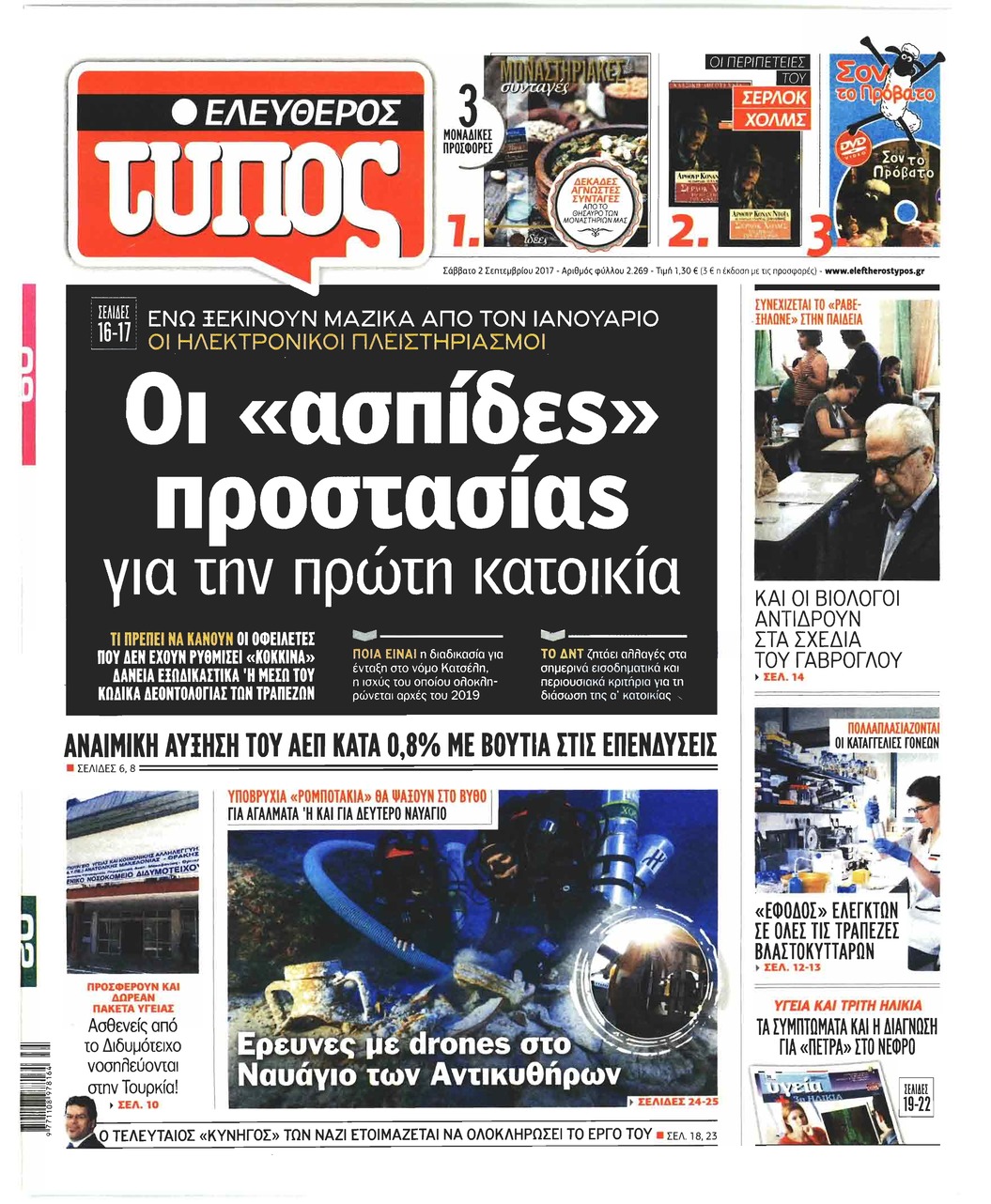 Πρωτοσέλιδο εφημερίδας Ελεύθερος Τύπος