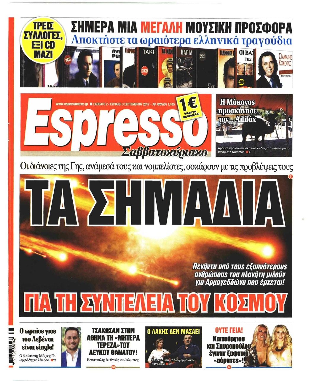 Πρωτοσέλιδο εφημερίδας Espresso