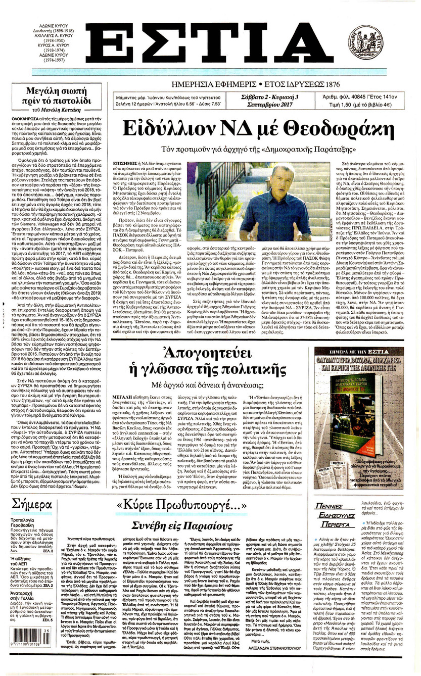 Πρωτοσέλιδο εφημερίδας Εστία