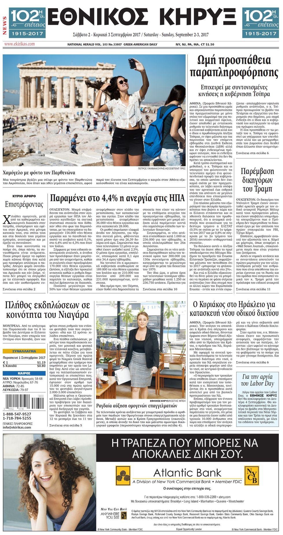 Πρωτοσέλιδο εφημερίδας Εθνικός Κήρυξ