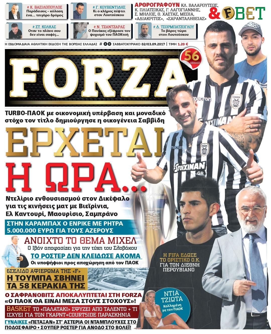 Πρωτοσέλιδο εφημερίδας Forza