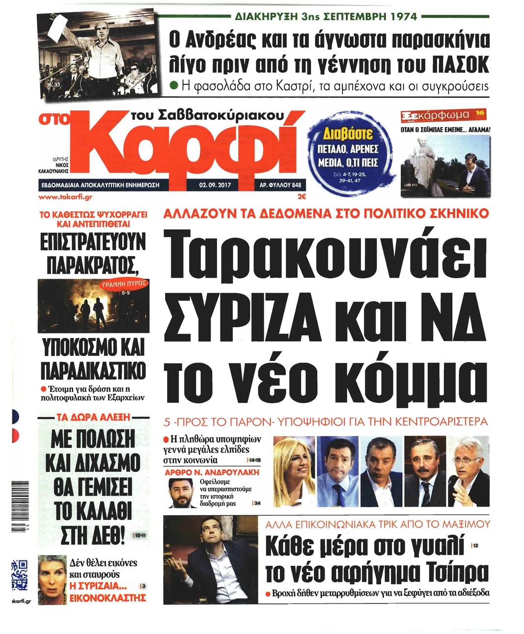 Πρωτοσέλιδο εφημερίδας Το Καρφί