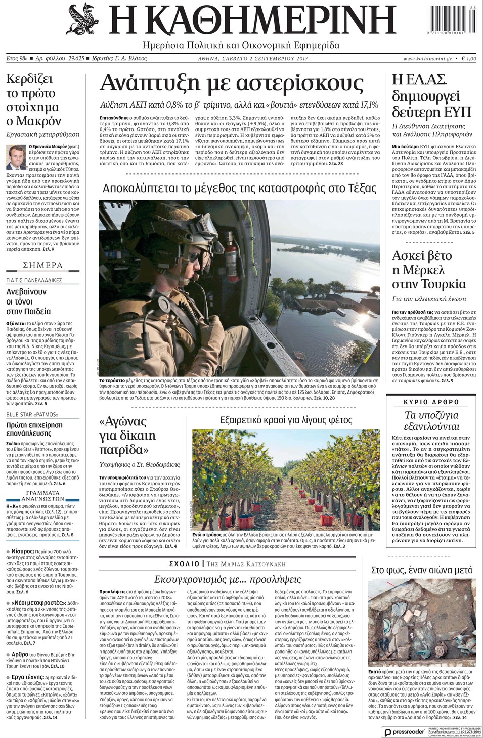 Πρωτοσέλιδο εφημερίδας Καθημερινή