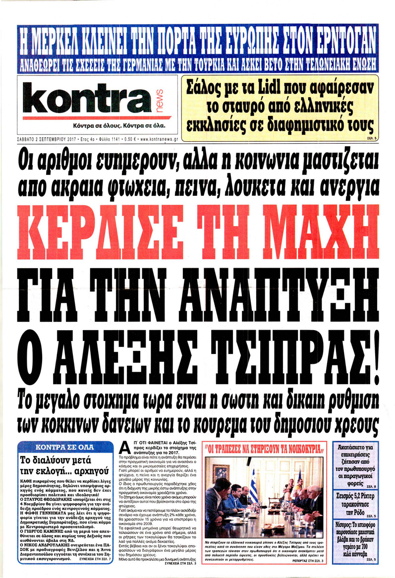 Πρωτοσέλιδο εφημερίδας Kontra News