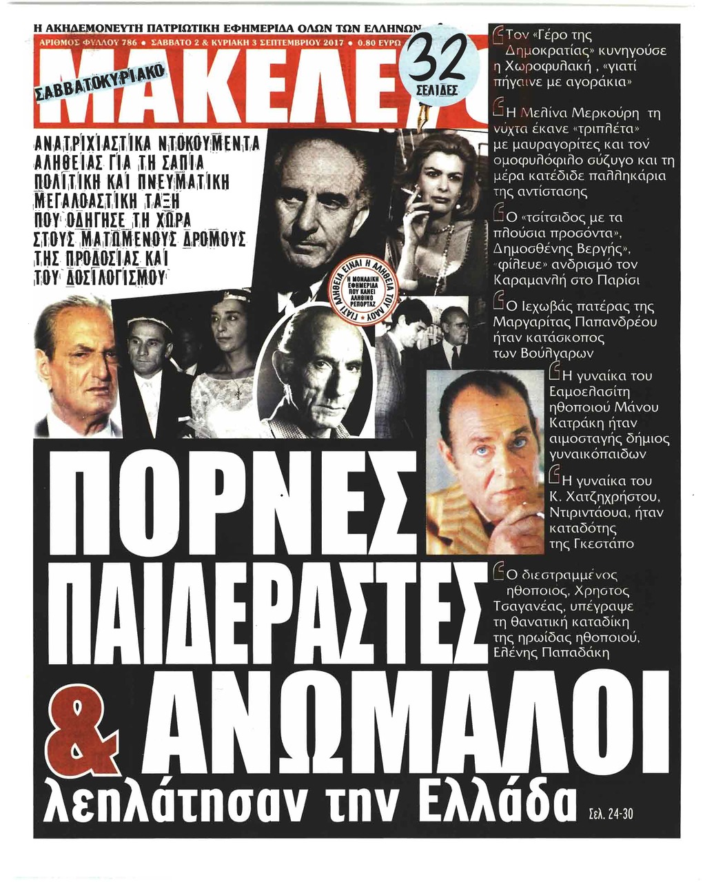 Πρωτοσέλιδο εφημερίδας Μακελειό