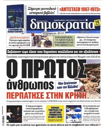 Δημοκρατία