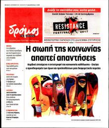 Δρόμος Αριστεράς