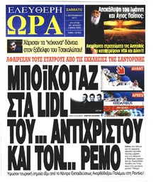 Ελεύθερη Ώρα
