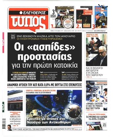 Ελεύθερος Τύπος