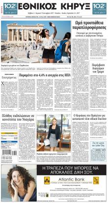 Εθνικός Κήρυξ