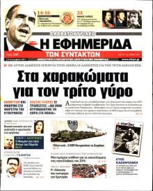 Των συντακτών