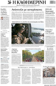 Καθημερινή