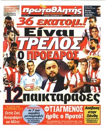 Κόκκινος Πρωταθλητής