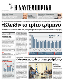 Ναυτεμπορική