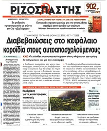 Ριζοσπάστης