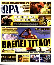 Η ώρα των Σπορ