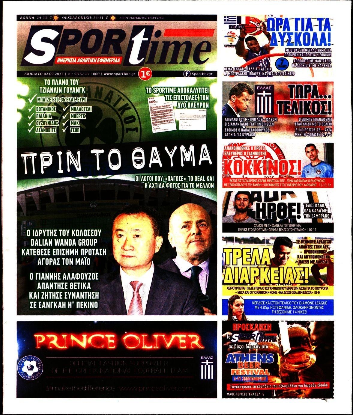 Πρωτοσέλιδο εφημερίδας Sportime
