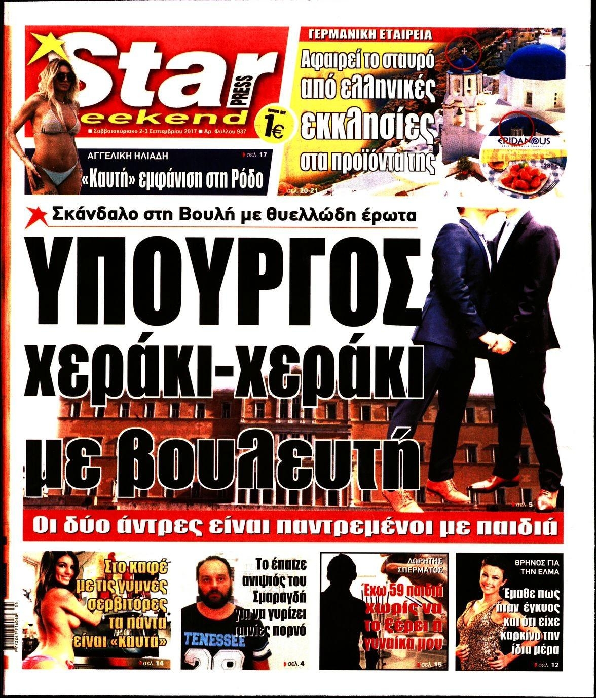 Πρωτοσέλιδο εφημερίδας Star Press