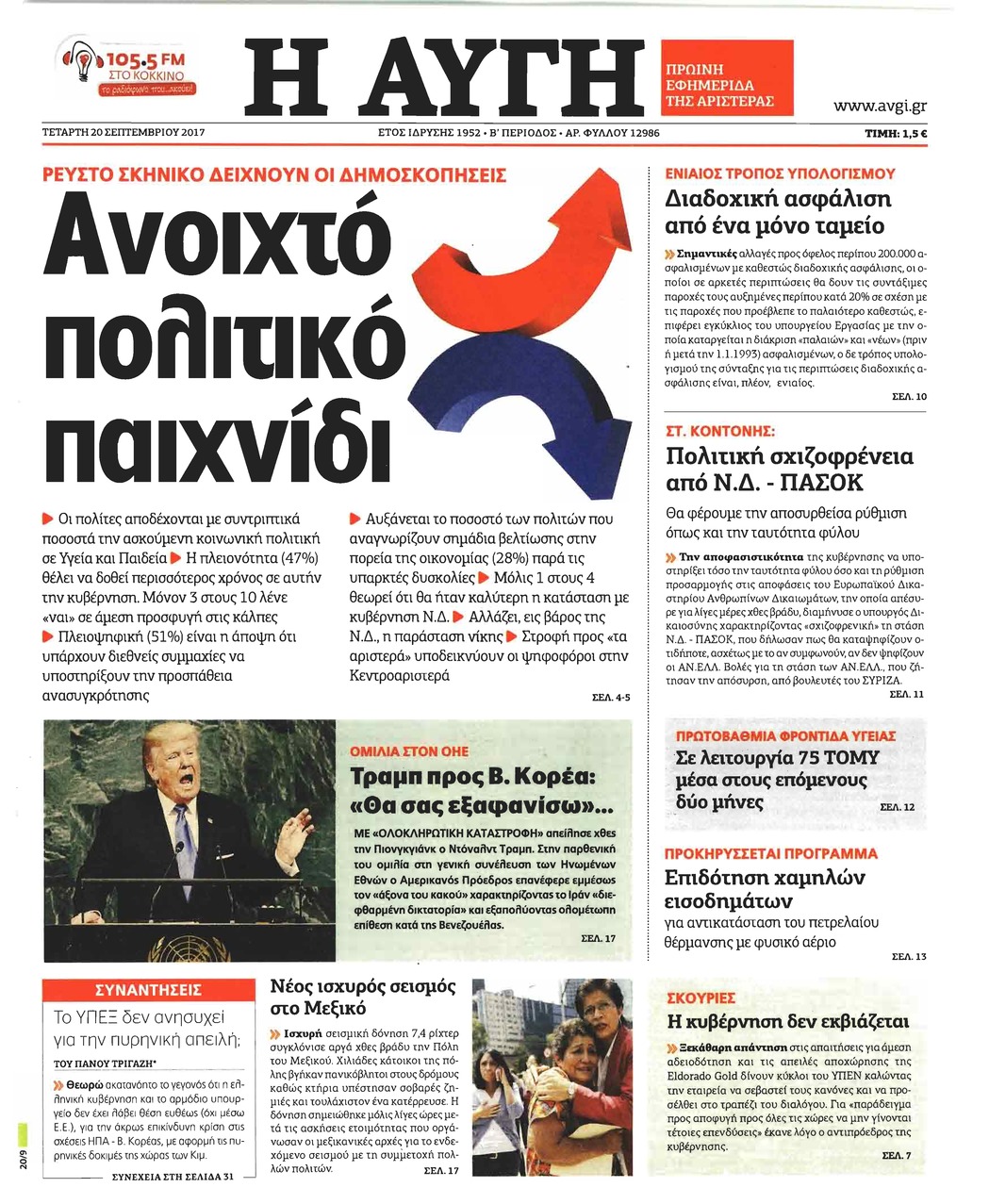 Πρωτοσέλιδο εφημερίδας Αυγή