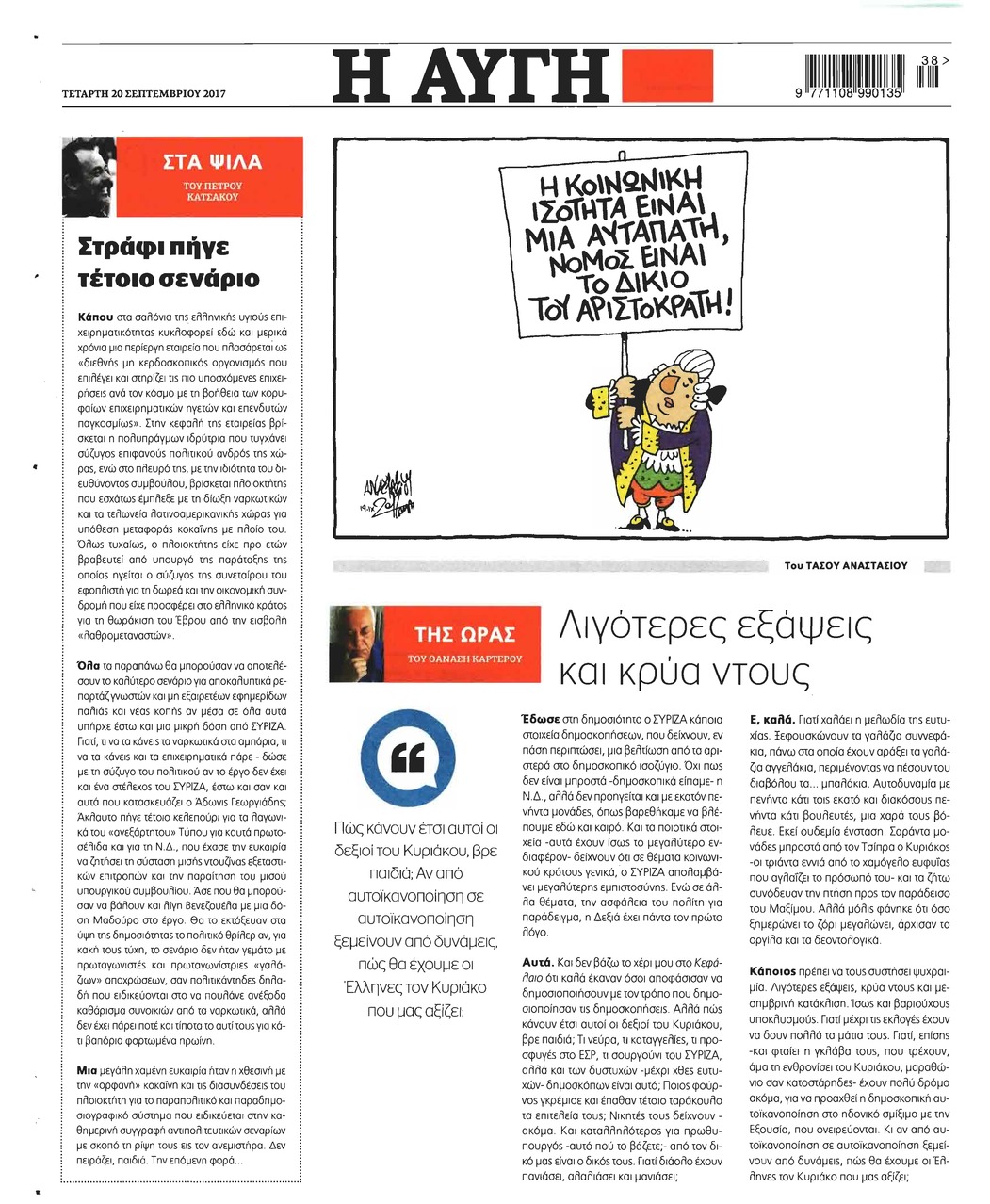 Οπισθόφυλλο εφημερίδας Αυγή