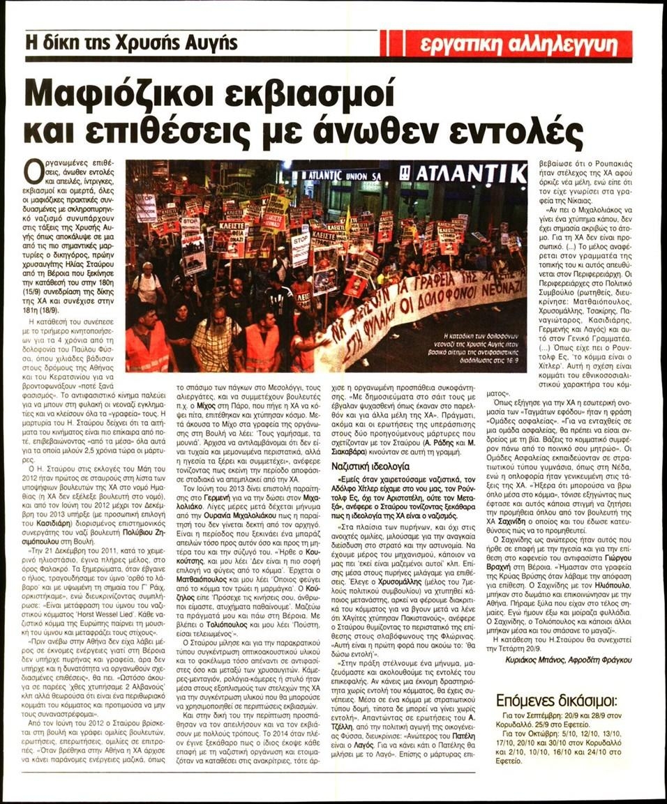 Οπισθόφυλλο εφημερίδας Εργατική Αλληλεγγύη