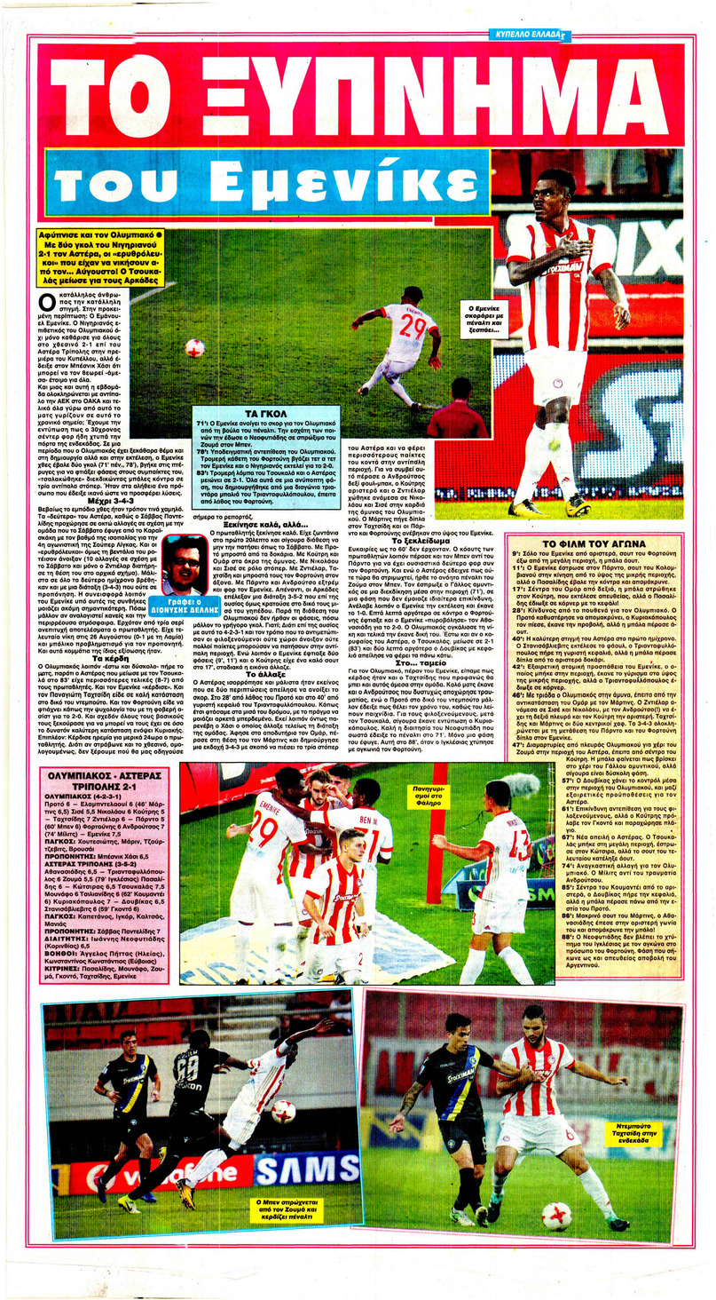 Οπισθόφυλλο εφημερίδας Φως των σπορ