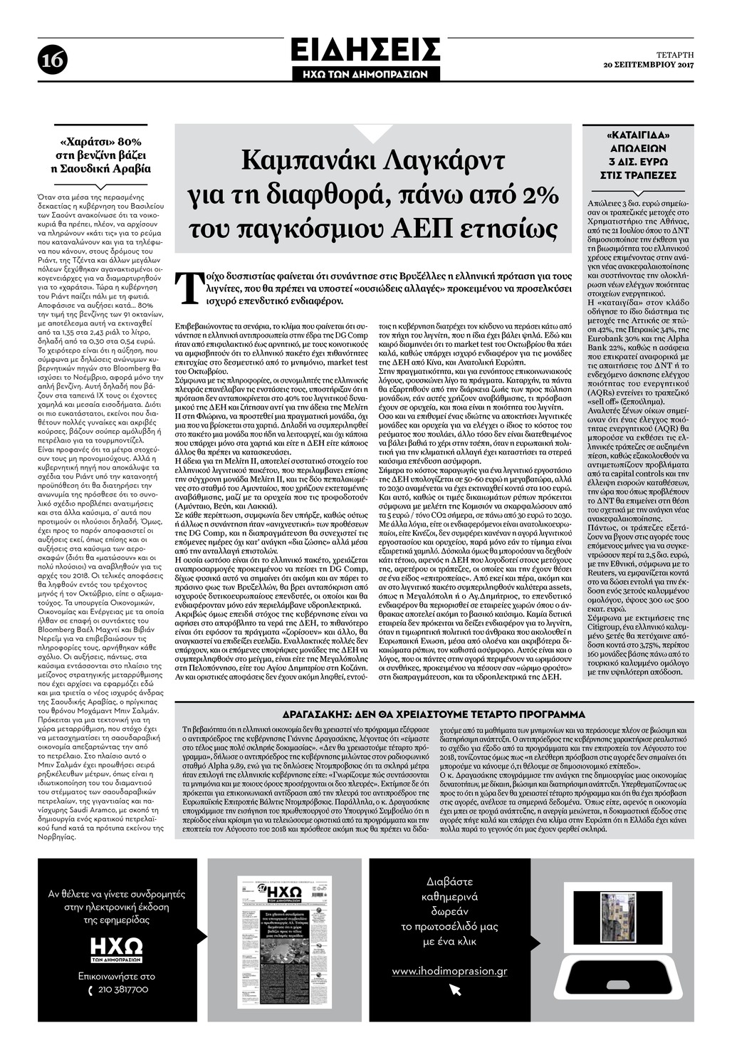 Οπισθόφυλλο εφημερίδας Ηχώ