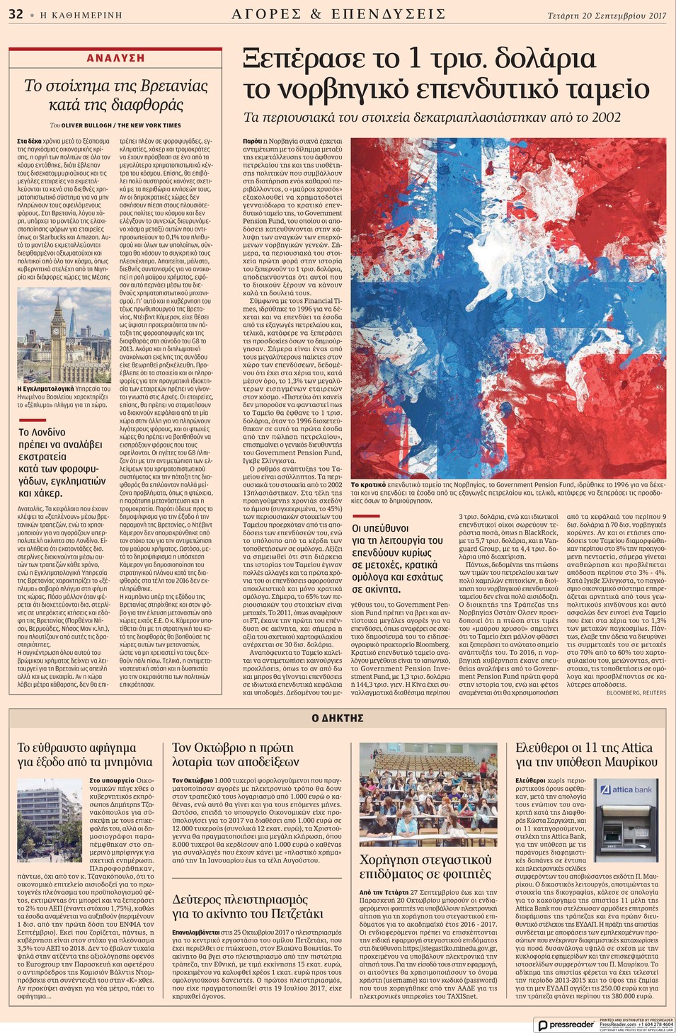 Οπισθόφυλλο εφημερίδας Καθημερινή