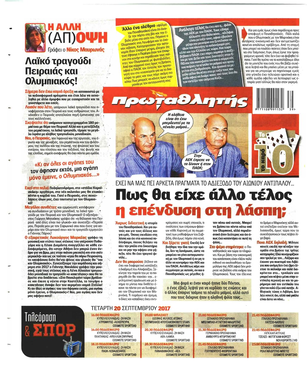 Οπισθόφυλλο εφημερίδας Κόκκινος Πρωταθλητής