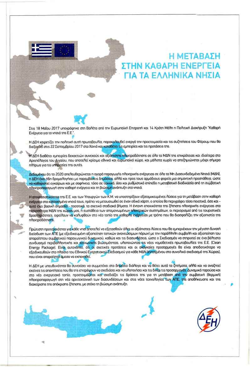 Οπισθόφυλλο εφημερίδας Kontra News