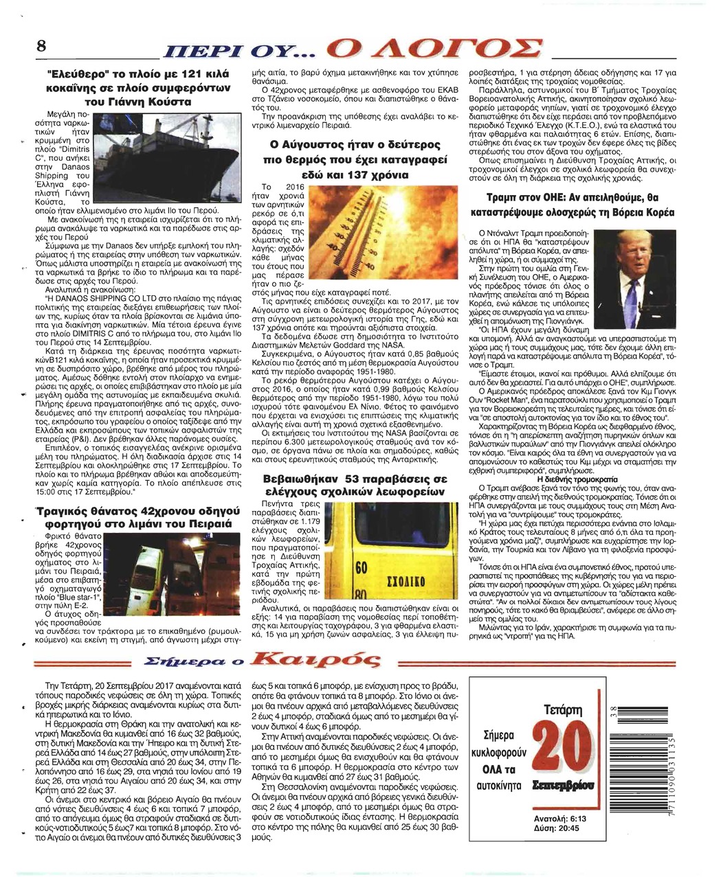 Οπισθόφυλλο εφημερίδας Λόγος