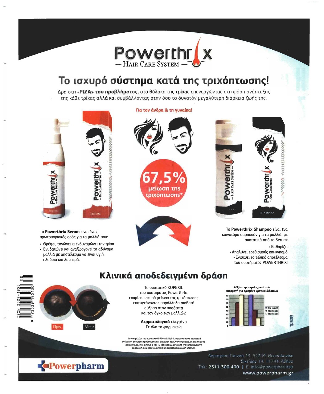 Οπισθόφυλλο εφημερίδας Μακελειό