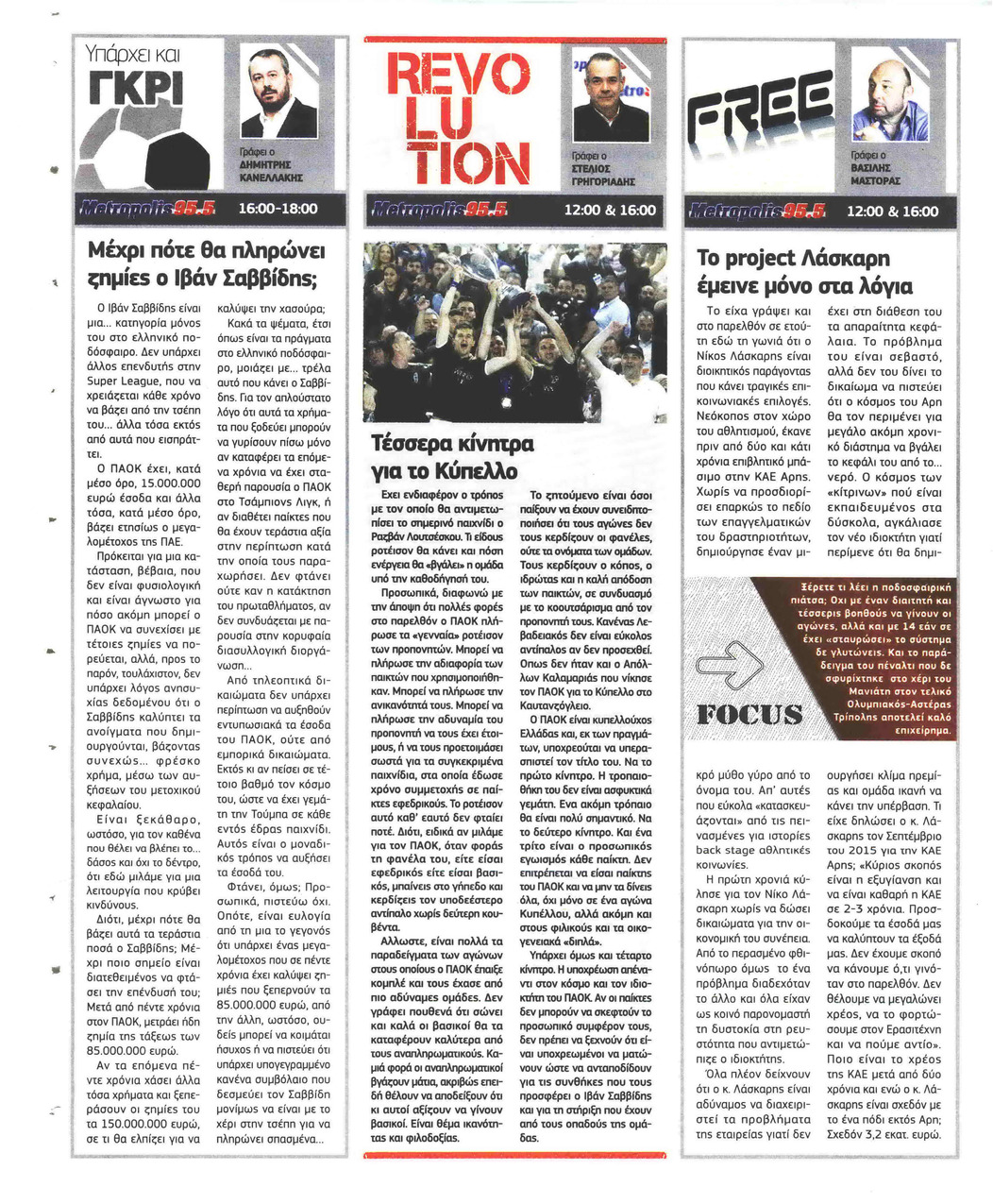 Οπισθόφυλλο εφημερίδας Metrosport