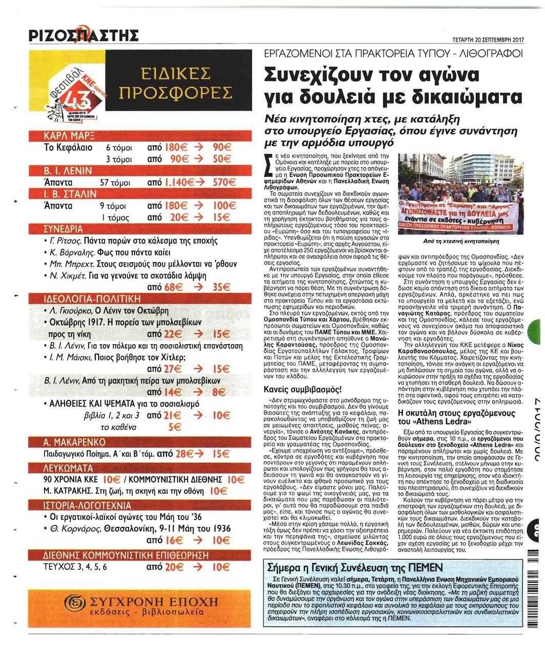 Οπισθόφυλλο εφημερίδας Ριζοσπάστης