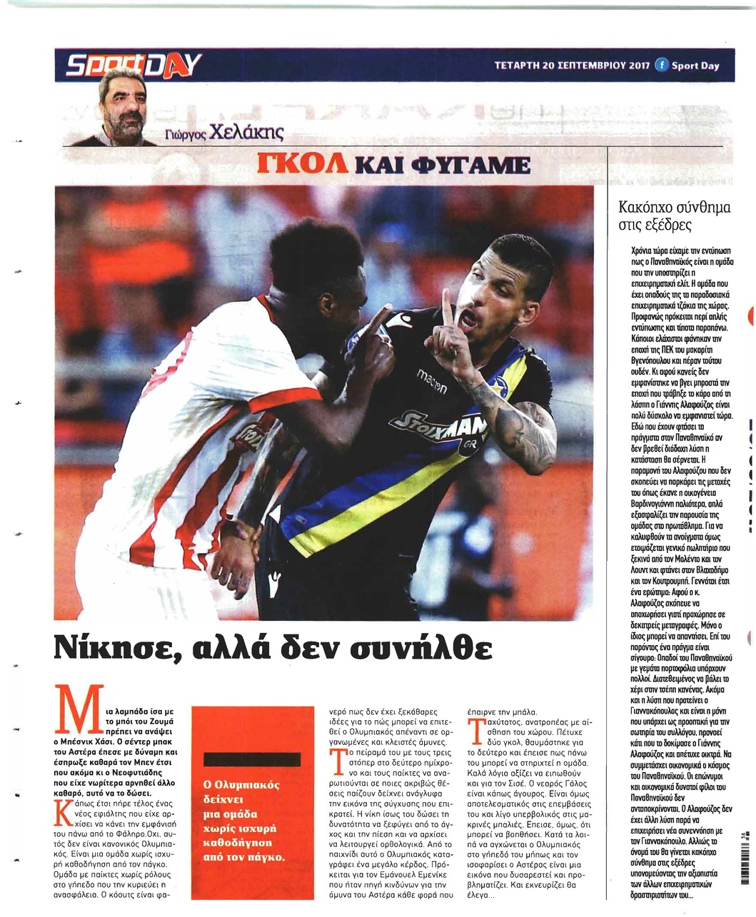 Οπισθόφυλλο εφημερίδας Sportday