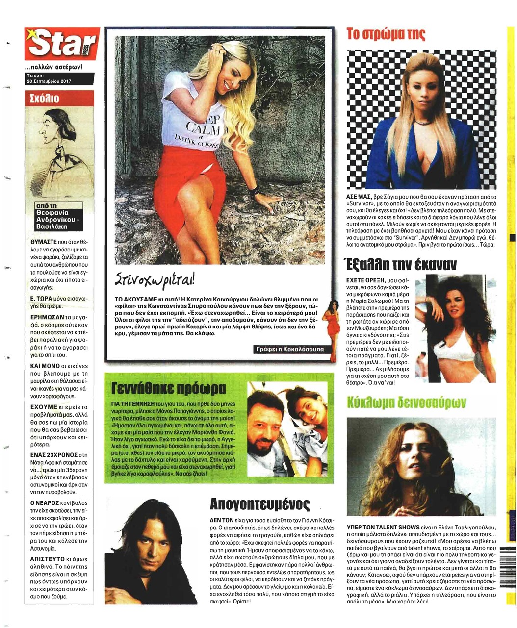 Οπισθόφυλλο εφημερίδας Star Press