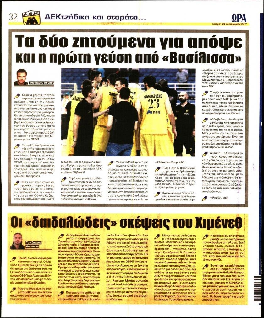 Οπισθόφυλλο εφημερίδας Η ώρα των Σπορ