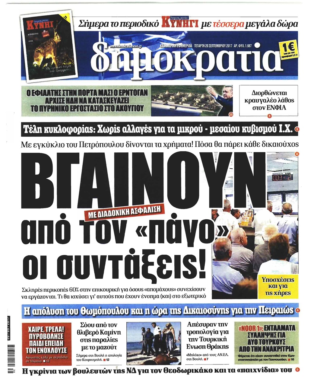 Πρωτοσέλιδο εφημερίδας Δημοκρατία