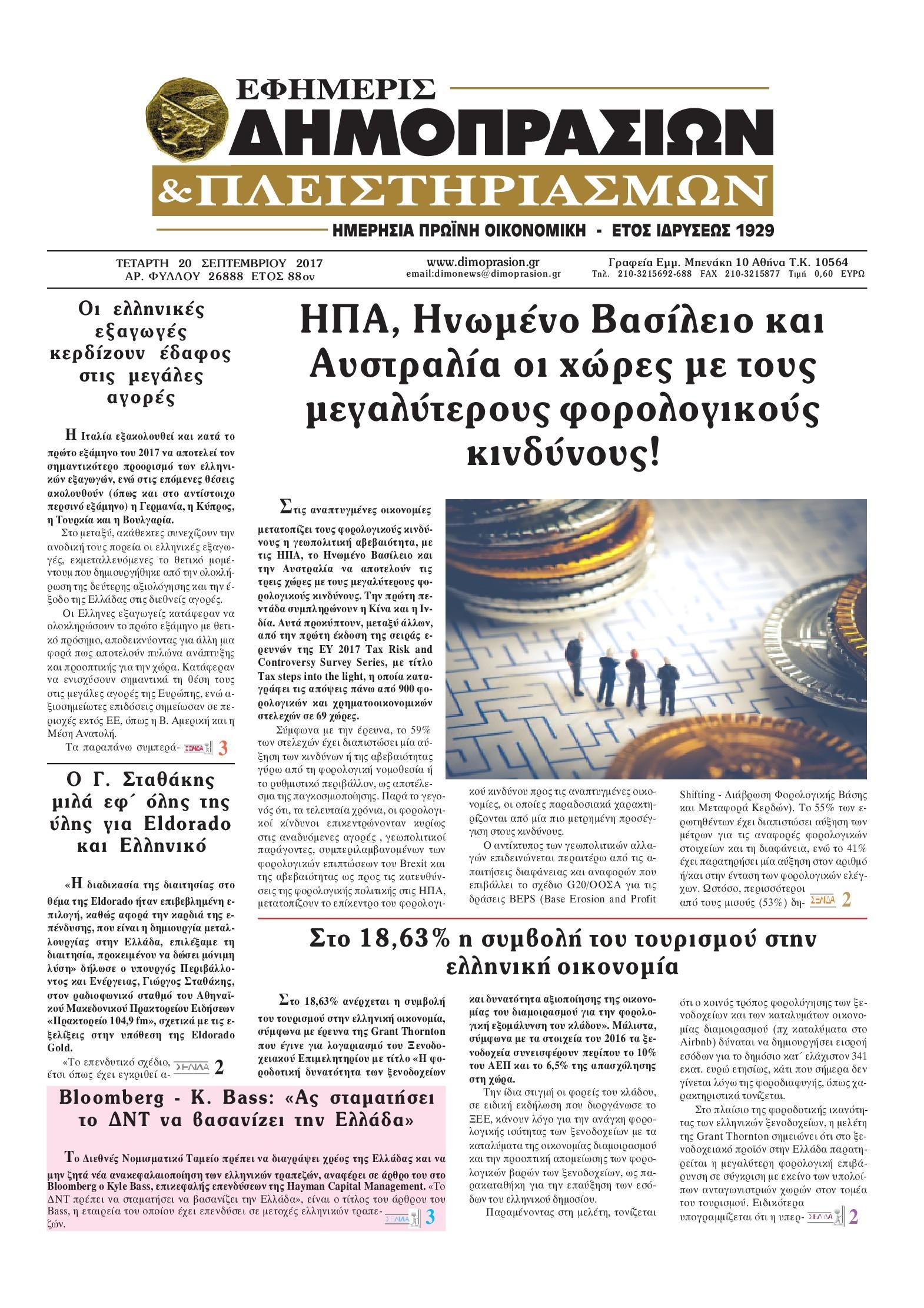 Πρωτοσέλιδο εφημερίδας Δημοπρασιών