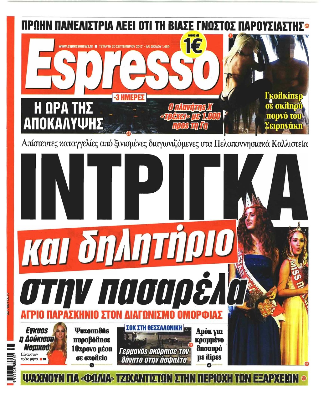Πρωτοσέλιδο εφημερίδας Espresso