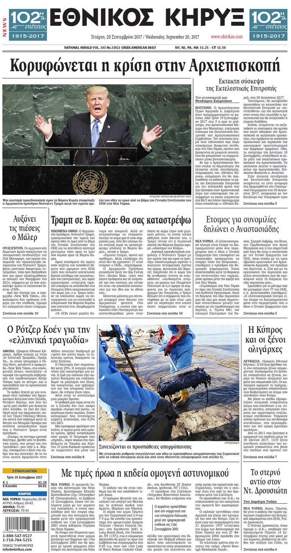 Πρωτοσέλιδο εφημερίδας Εθνικός Κήρυξ