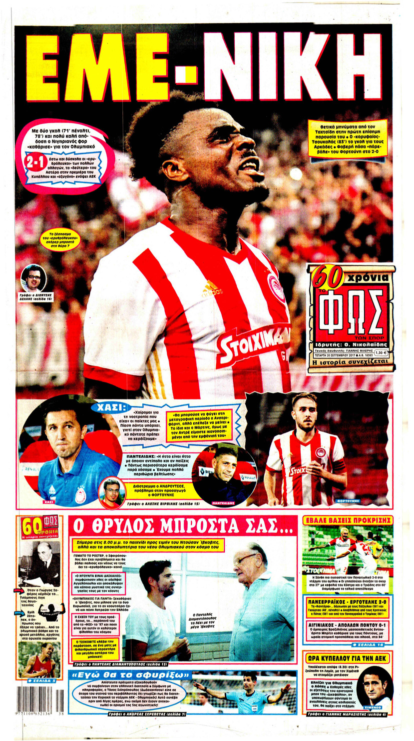 Πρωτοσέλιδο εφημερίδας Φως των σπορ