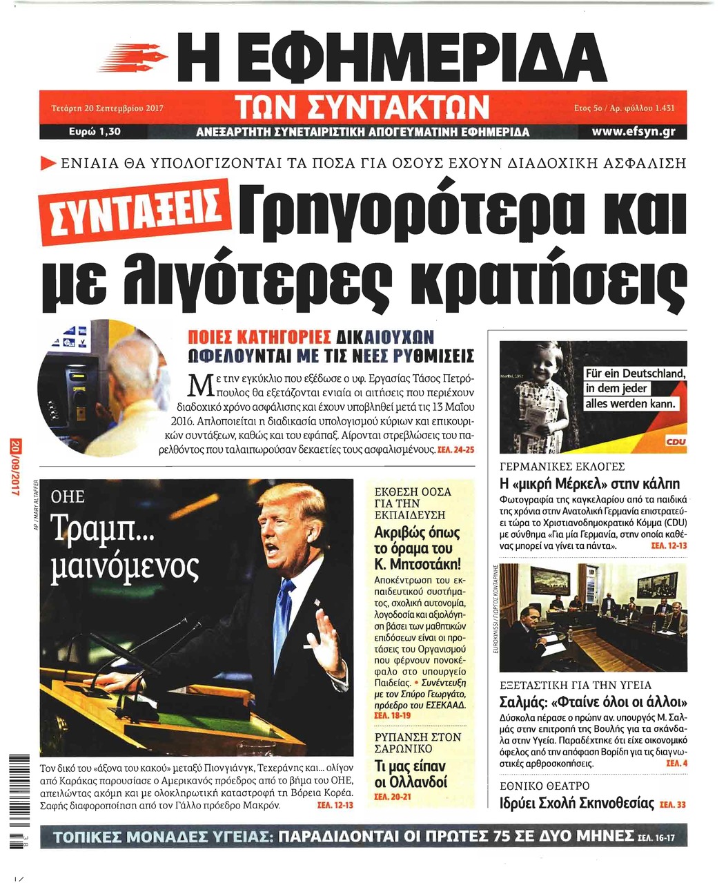 Πρωτοσέλιδο εφημερίδας Των συντακτών